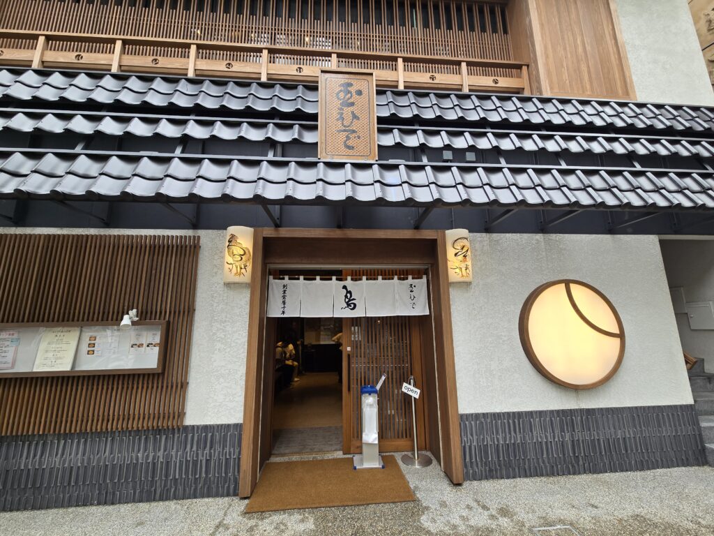 人形町の玉ひで