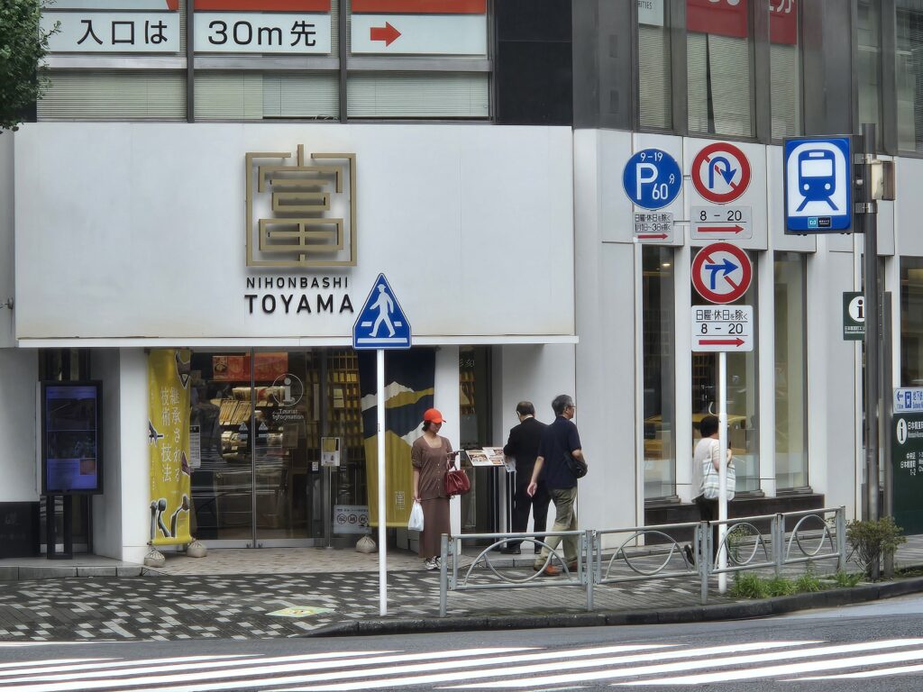 日本橋とやま館の正面