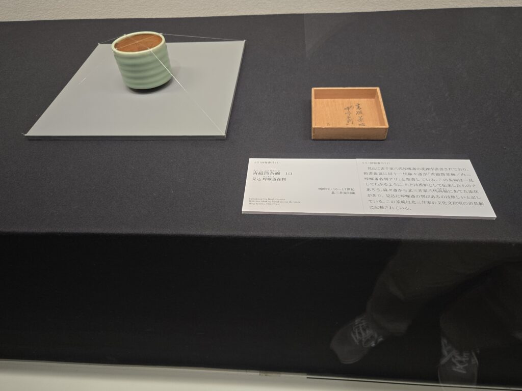 青磁筒茶碗 見込啐啄斎在判。明時代・16〜17世紀、北三井家旧蔵